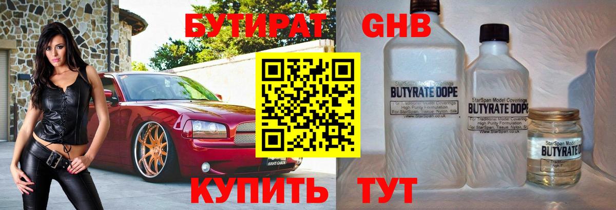 БУТИРАТ  Вход с VPN  Горячий Ключ  Бутират буратино 