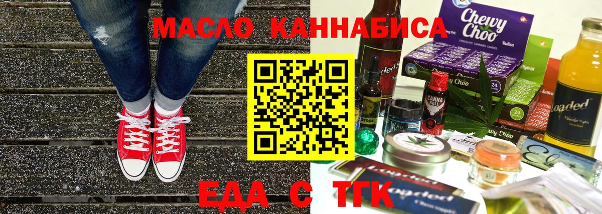 Горячий Ключ  Печенье с ТГК конопля  Вход с VPN 