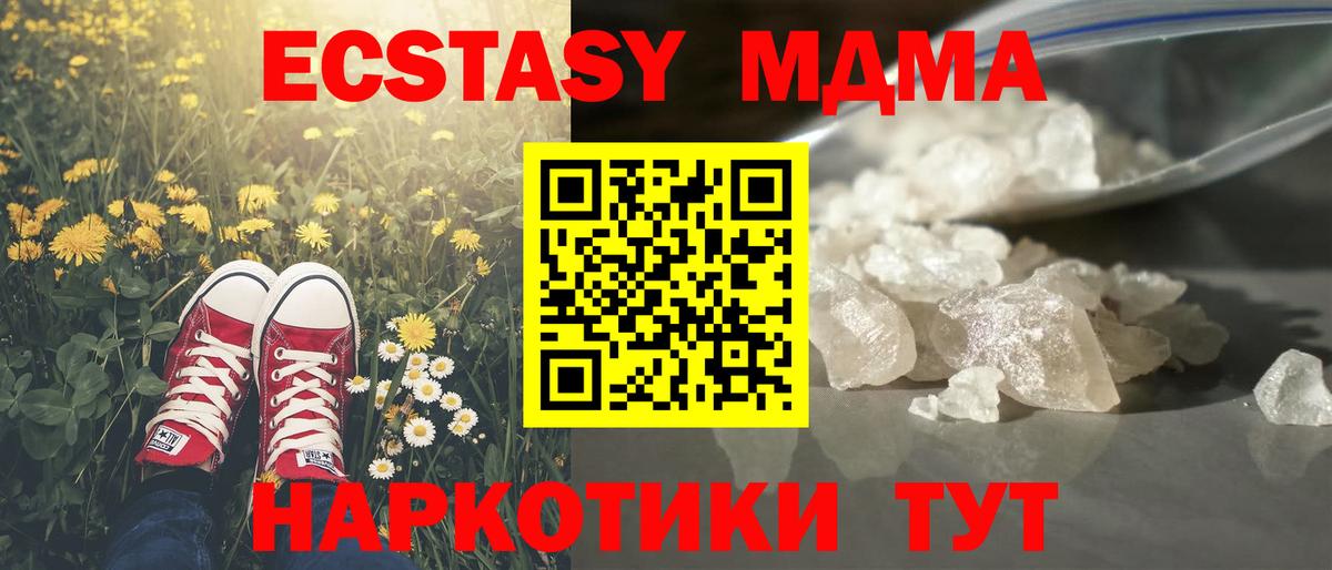 Горячий Ключ  MDMA crystal  MDMA  МДМА Molly  Вход с VPN 