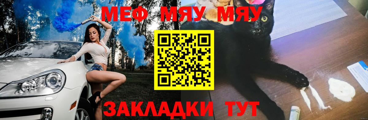 МЕФ кристаллы Горячий Ключ