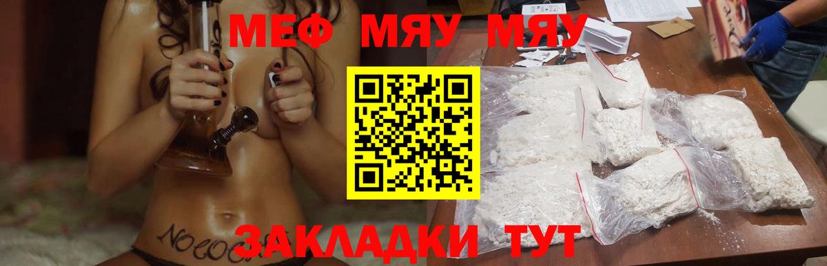 МЕФ mephedrone  Вход с VPN  Горячий Ключ  Меф мука 