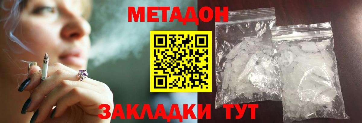 МЕТАДОН белоснежный Горячий Ключ