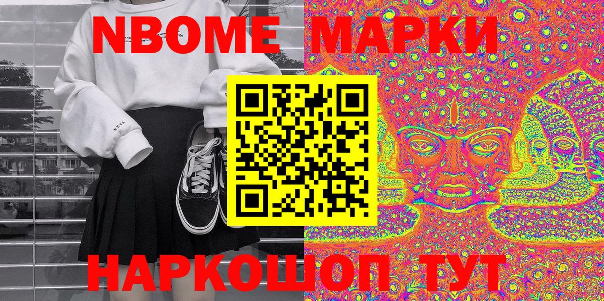 Наркотические марки 1500мкг  Марки N-bome  Горячий Ключ  Вход с VPN 